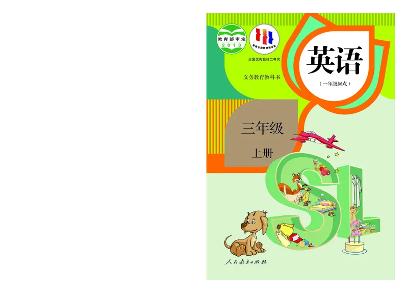 《英语新起点3年级上册_小学1-6年级全科全套_2025更新专题（含教材）_寒假预复习必备资料2024新版小学教材电子版_小学英语_人教版新起点（无水印）》第1页预览
