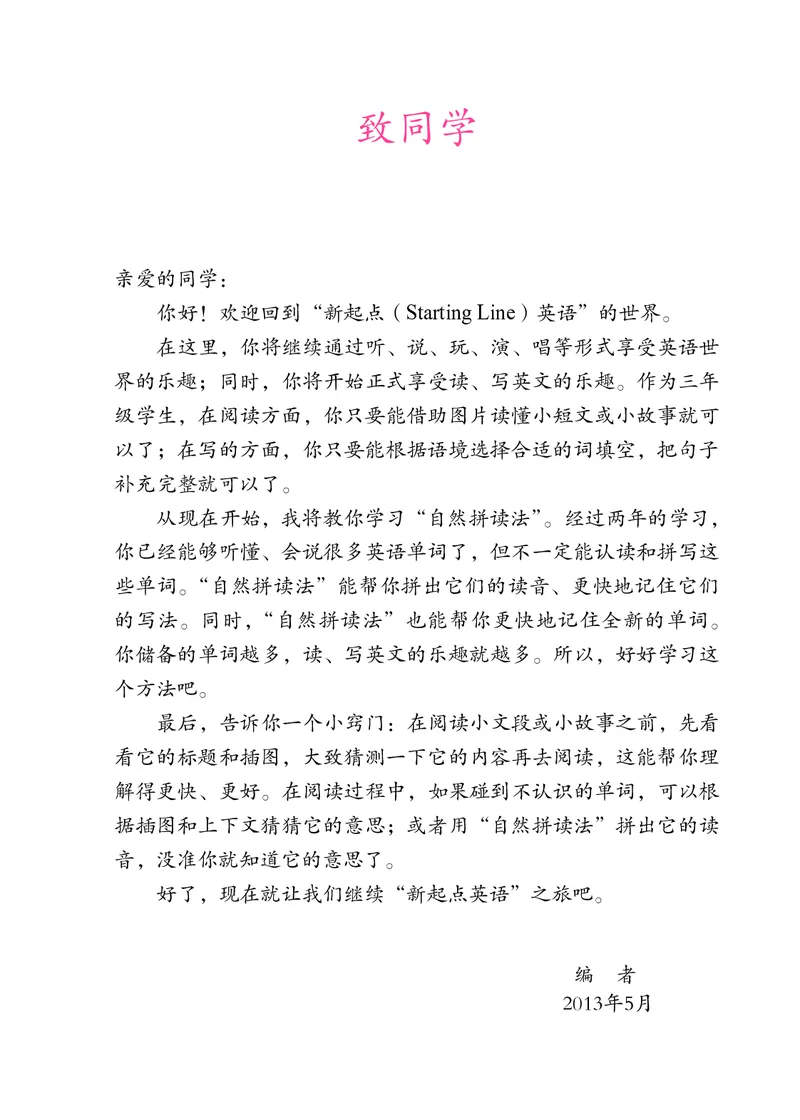 《英语新起点3年级上册_小学1-6年级全科全套_2025更新专题（含教材）_寒假预复习必备资料2024新版小学教材电子版_小学英语_人教版新起点（无水印）》第4页预览
