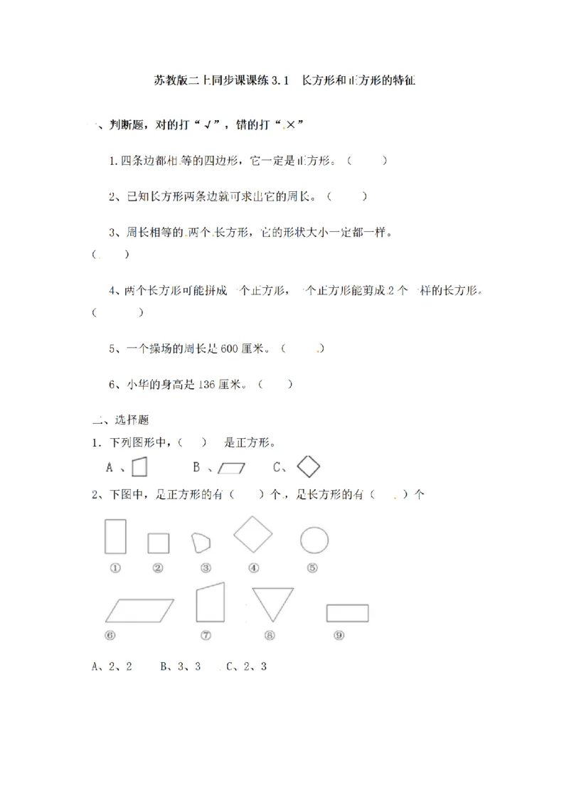 《三（上）数学（苏教版）第三单元课时练习_小学1-6年级全科全套_1-6年级全科上册_三年级_数学_三年级数学（苏教版）_苏教数学三上课时练习》第1页预览