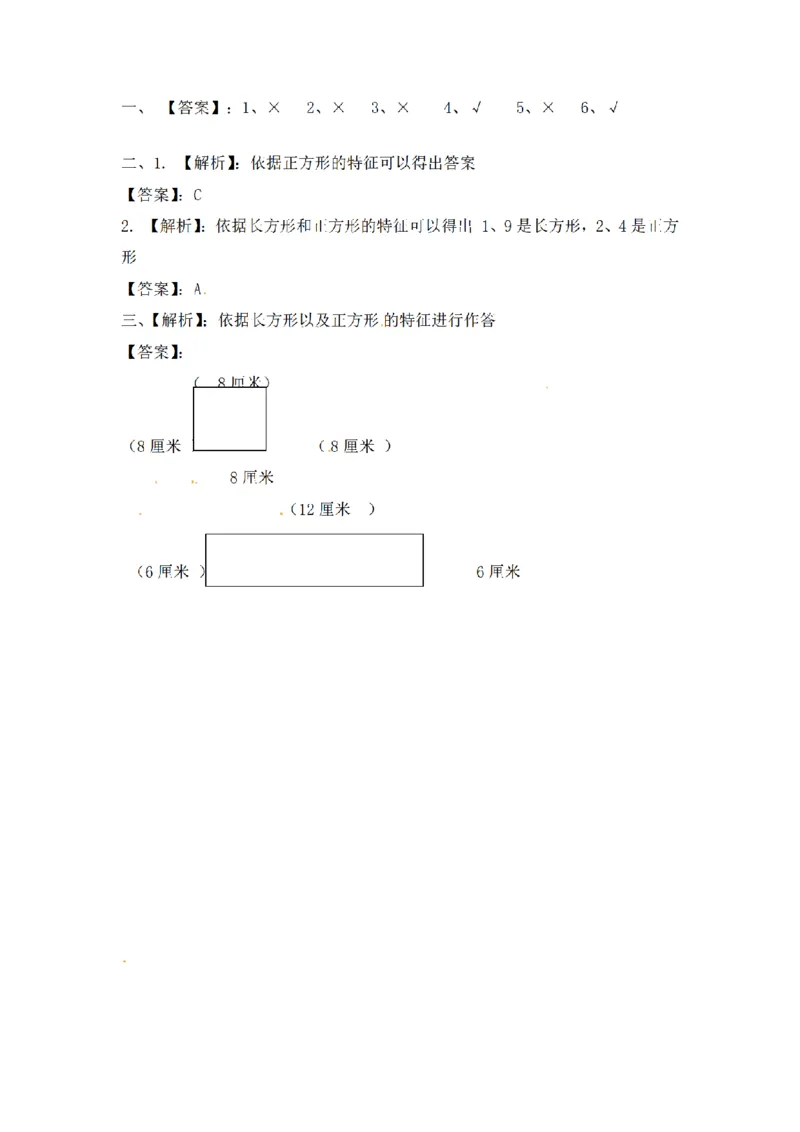 《三（上）数学（苏教版）第三单元课时练习_小学1-6年级全科全套_1-6年级全科上册_三年级_数学_三年级数学（苏教版）_苏教数学三上课时练习》第3页预览