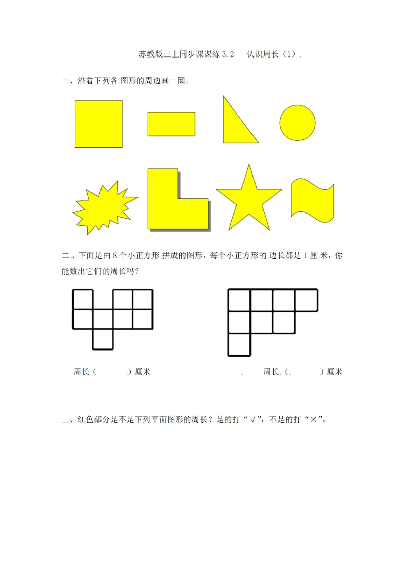 《三（上）数学（苏教版）第三单元课时练习_小学1-6年级全科全套_1-6年级全科上册_三年级_数学_三年级数学（苏教版）_苏教数学三上课时练习》第5页预览