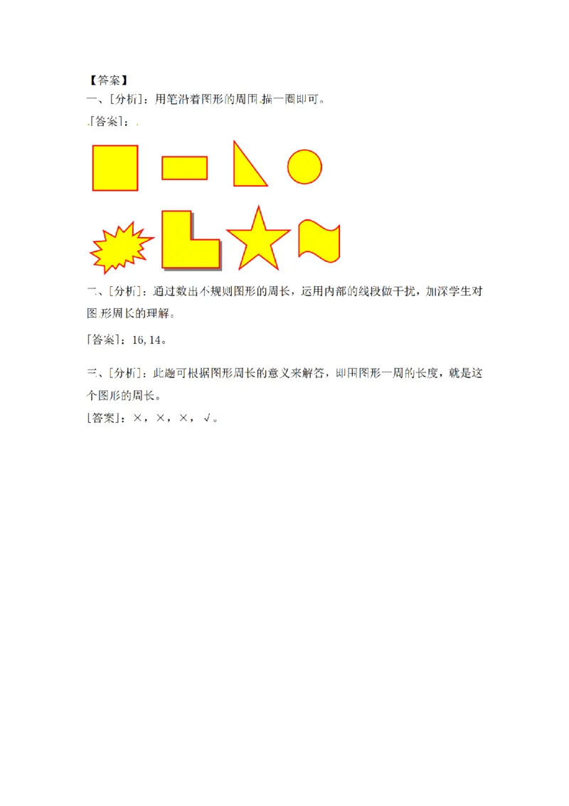 《三（上）数学（苏教版）第三单元课时练习_小学1-6年级全科全套_1-6年级全科上册_三年级_数学_三年级数学（苏教版）_苏教数学三上课时练习》第7页预览