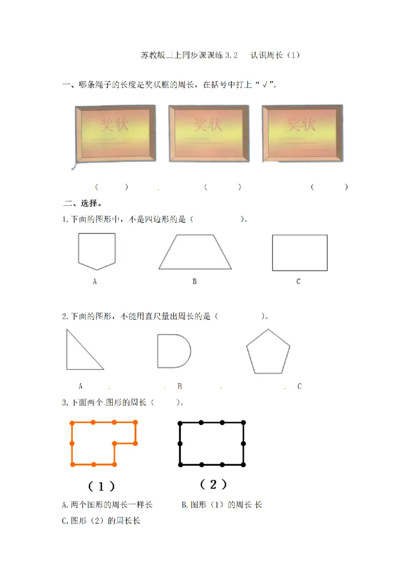 《三（上）数学（苏教版）第三单元课时练习_小学1-6年级全科全套_1-6年级全科上册_三年级_数学_三年级数学（苏教版）_苏教数学三上课时练习》第8页预览