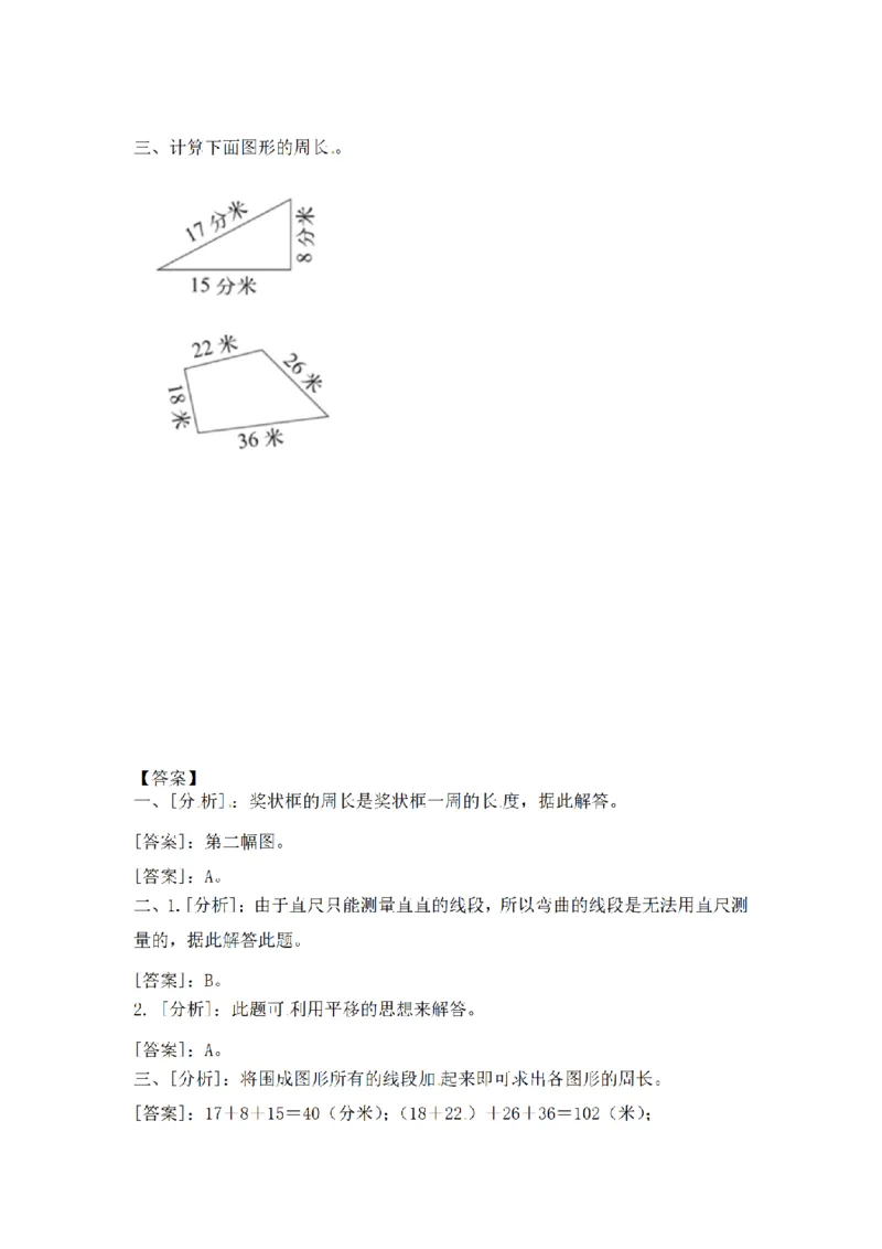 《三（上）数学（苏教版）第三单元课时练习_小学1-6年级全科全套_1-6年级全科上册_三年级_数学_三年级数学（苏教版）_苏教数学三上课时练习》第9页预览