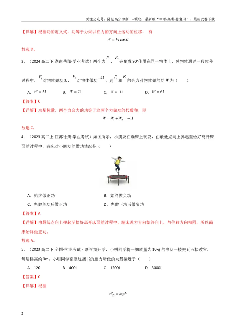 《专题15功功率（教师版）_04-物理-高考总复习_专项复习_2025年_2025年高中学业水平合格考物理真题分类汇编（全国通用）》第2页预览