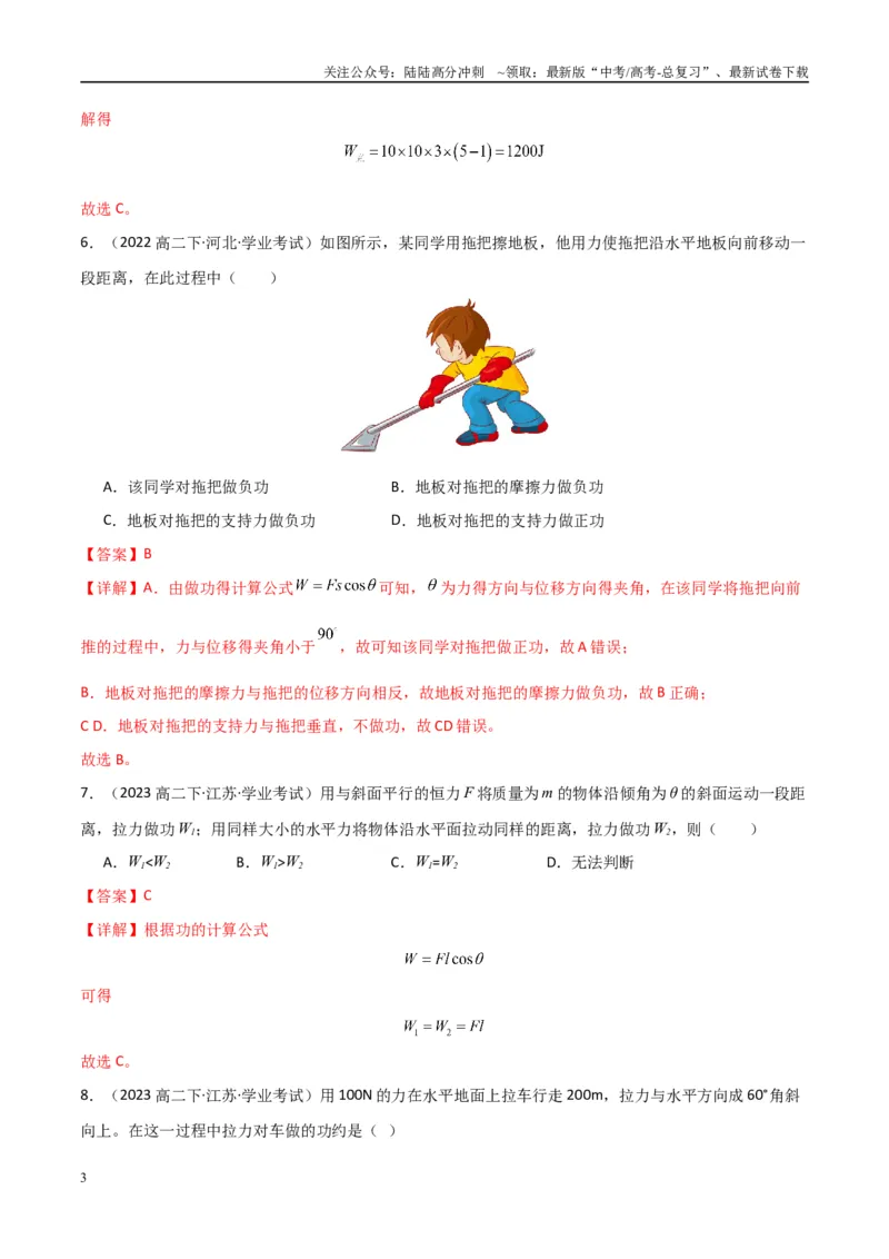 《专题15功功率（教师版）_04-物理-高考总复习_专项复习_2025年_2025年高中学业水平合格考物理真题分类汇编（全国通用）》第3页预览