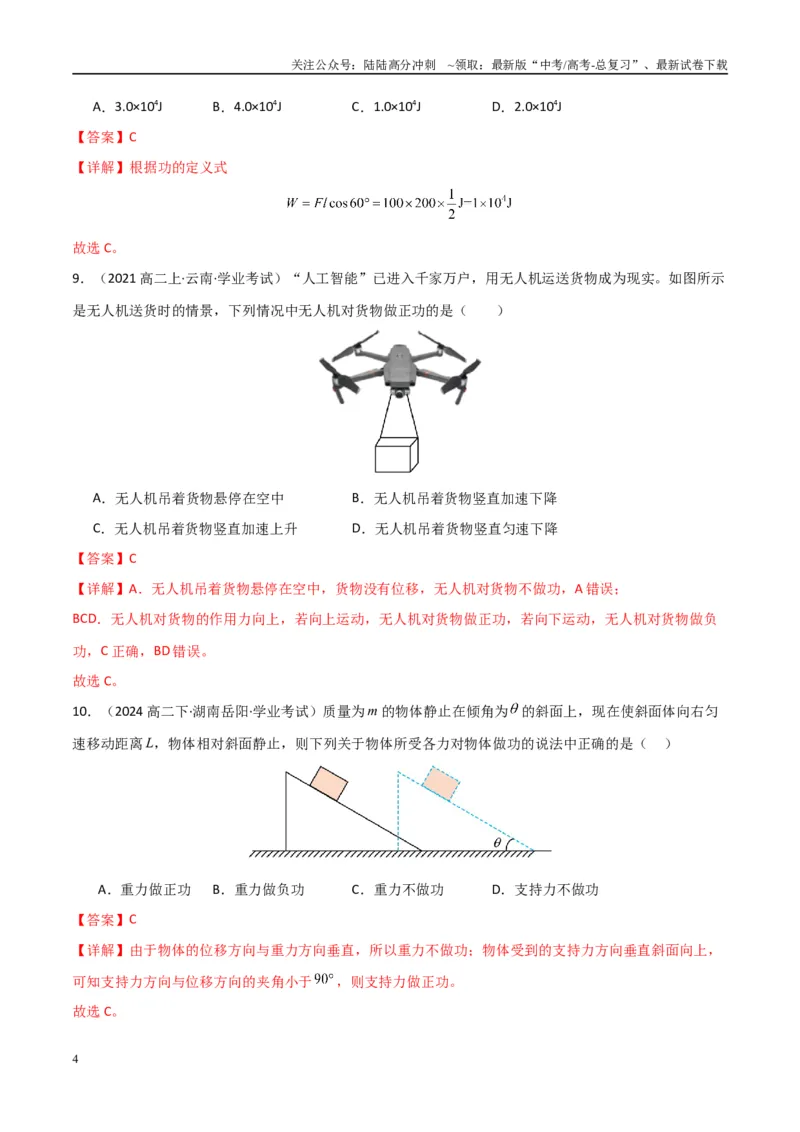 《专题15功功率（教师版）_04-物理-高考总复习_专项复习_2025年_2025年高中学业水平合格考物理真题分类汇编（全国通用）》第4页预览