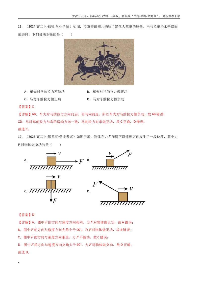 《专题15功功率（教师版）_04-物理-高考总复习_专项复习_2025年_2025年高中学业水平合格考物理真题分类汇编（全国通用）》第5页预览