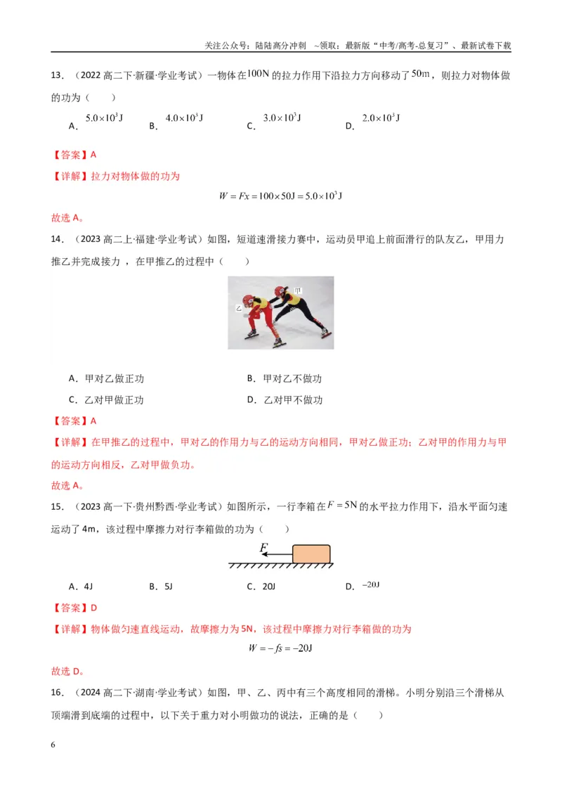 《专题15功功率（教师版）_04-物理-高考总复习_专项复习_2025年_2025年高中学业水平合格考物理真题分类汇编（全国通用）》第6页预览