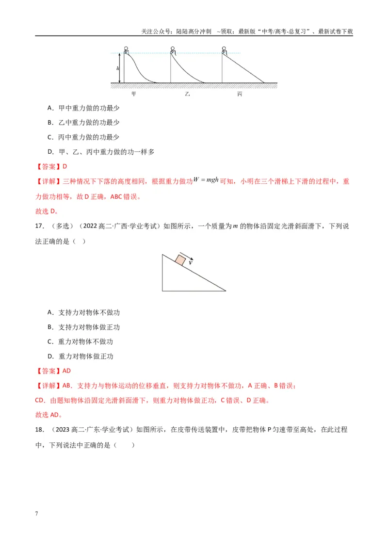 《专题15功功率（教师版）_04-物理-高考总复习_专项复习_2025年_2025年高中学业水平合格考物理真题分类汇编（全国通用）》第7页预览