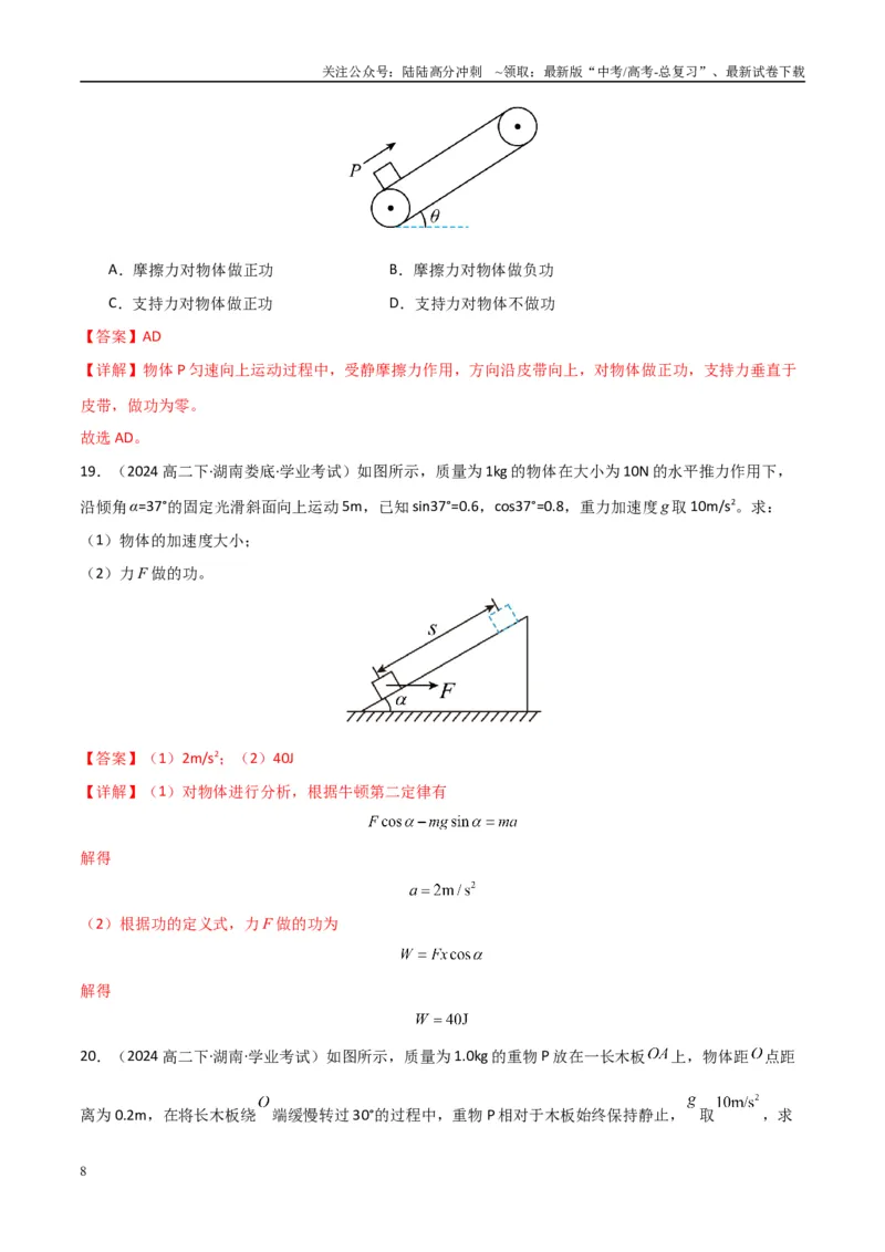 《专题15功功率（教师版）_04-物理-高考总复习_专项复习_2025年_2025年高中学业水平合格考物理真题分类汇编（全国通用）》第8页预览
