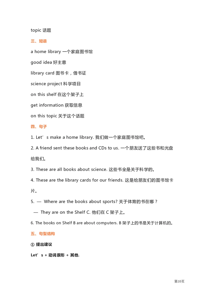 《外研英语三起点五年级单元要点_小学1-6年级全科全套_1-6年级全科下册_五年级_五年级下英语_英语各版本知识点》第10页预览