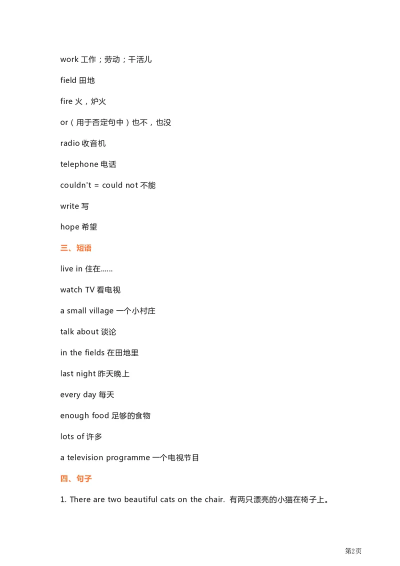 《外研英语三起点五年级单元要点_小学1-6年级全科全套_1-6年级全科下册_五年级_五年级下英语_英语各版本知识点》第2页预览