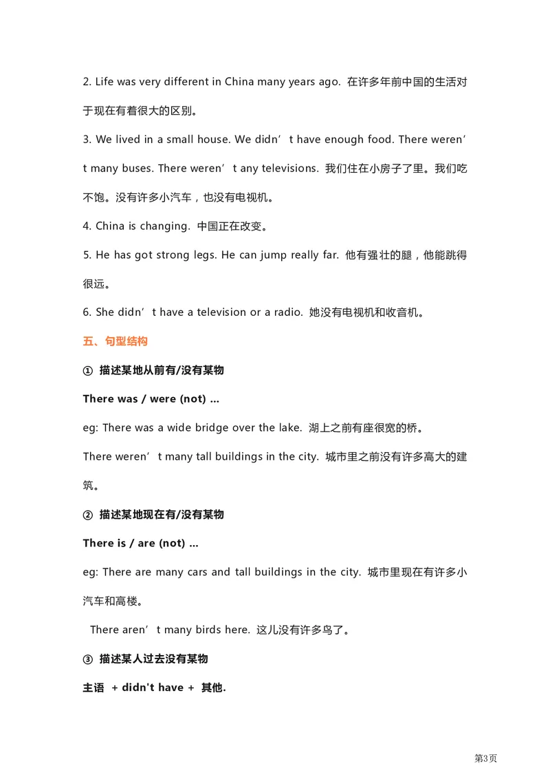 《外研英语三起点五年级单元要点_小学1-6年级全科全套_1-6年级全科下册_五年级_五年级下英语_英语各版本知识点》第3页预览