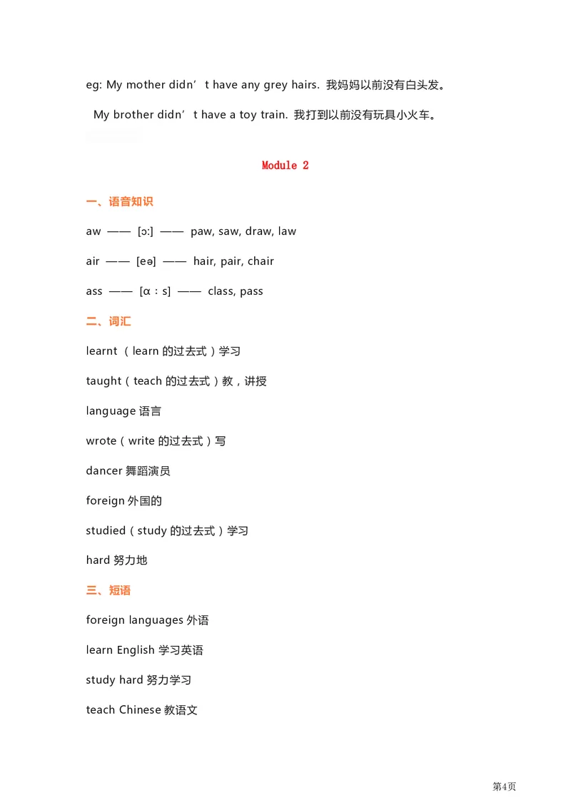 《外研英语三起点五年级单元要点_小学1-6年级全科全套_1-6年级全科下册_五年级_五年级下英语_英语各版本知识点》第4页预览