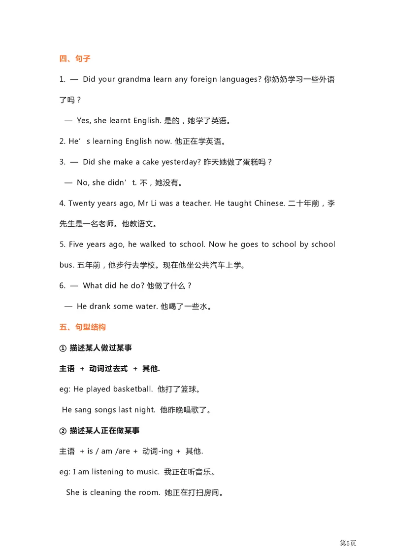 《外研英语三起点五年级单元要点_小学1-6年级全科全套_1-6年级全科下册_五年级_五年级下英语_英语各版本知识点》第5页预览