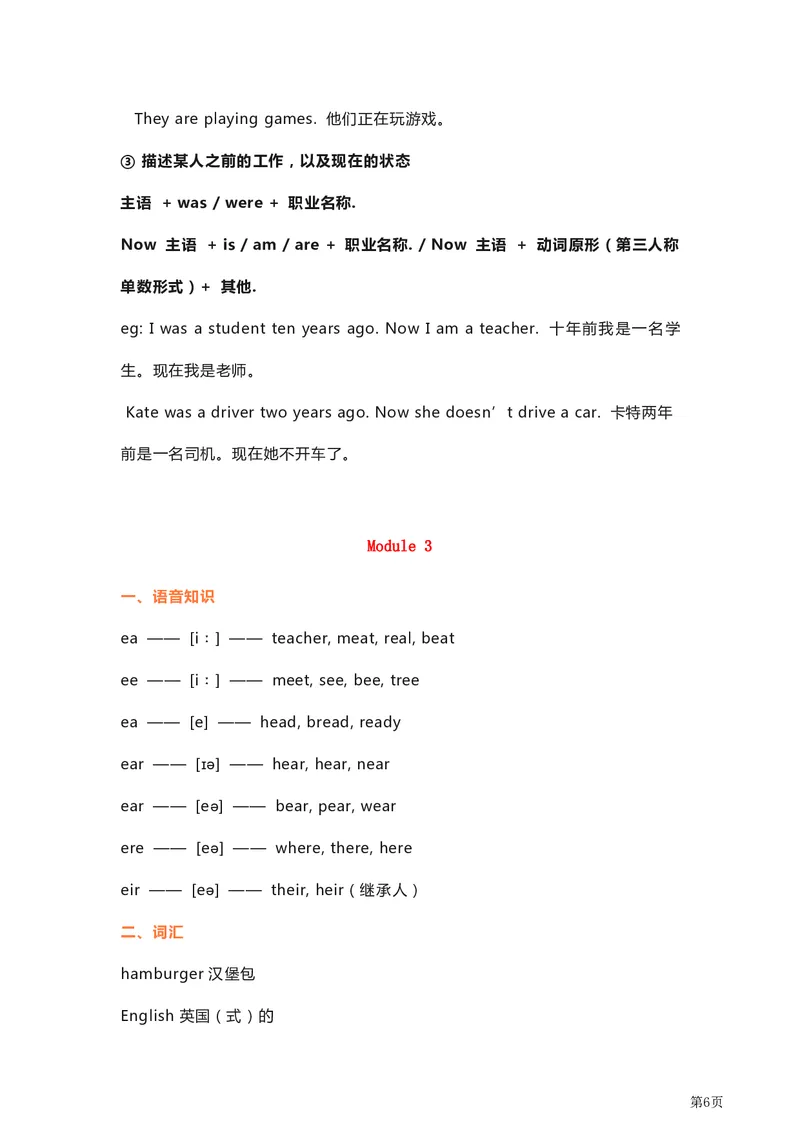 《外研英语三起点五年级单元要点_小学1-6年级全科全套_1-6年级全科下册_五年级_五年级下英语_英语各版本知识点》第6页预览