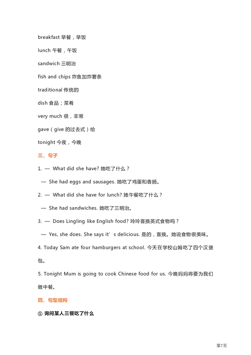 《外研英语三起点五年级单元要点_小学1-6年级全科全套_1-6年级全科下册_五年级_五年级下英语_英语各版本知识点》第7页预览