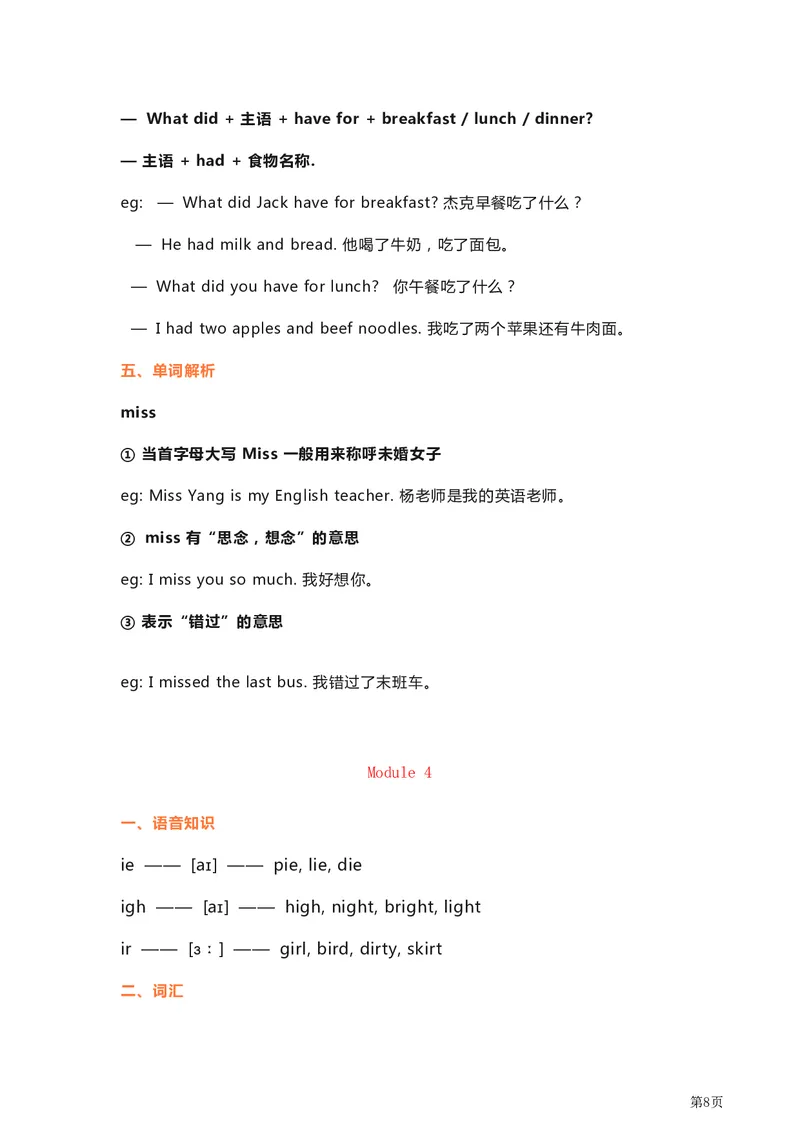 《外研英语三起点五年级单元要点_小学1-6年级全科全套_1-6年级全科下册_五年级_五年级下英语_英语各版本知识点》第8页预览