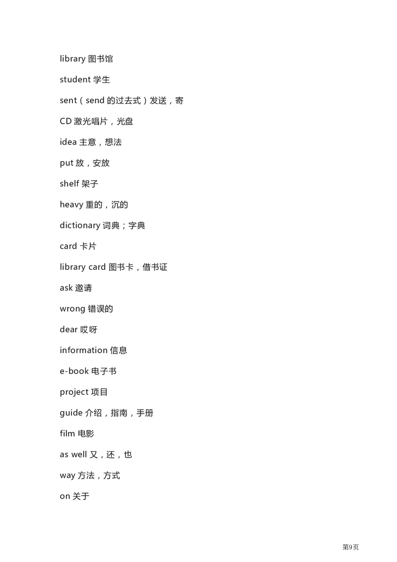 《外研英语三起点五年级单元要点_小学1-6年级全科全套_1-6年级全科下册_五年级_五年级下英语_英语各版本知识点》第9页预览