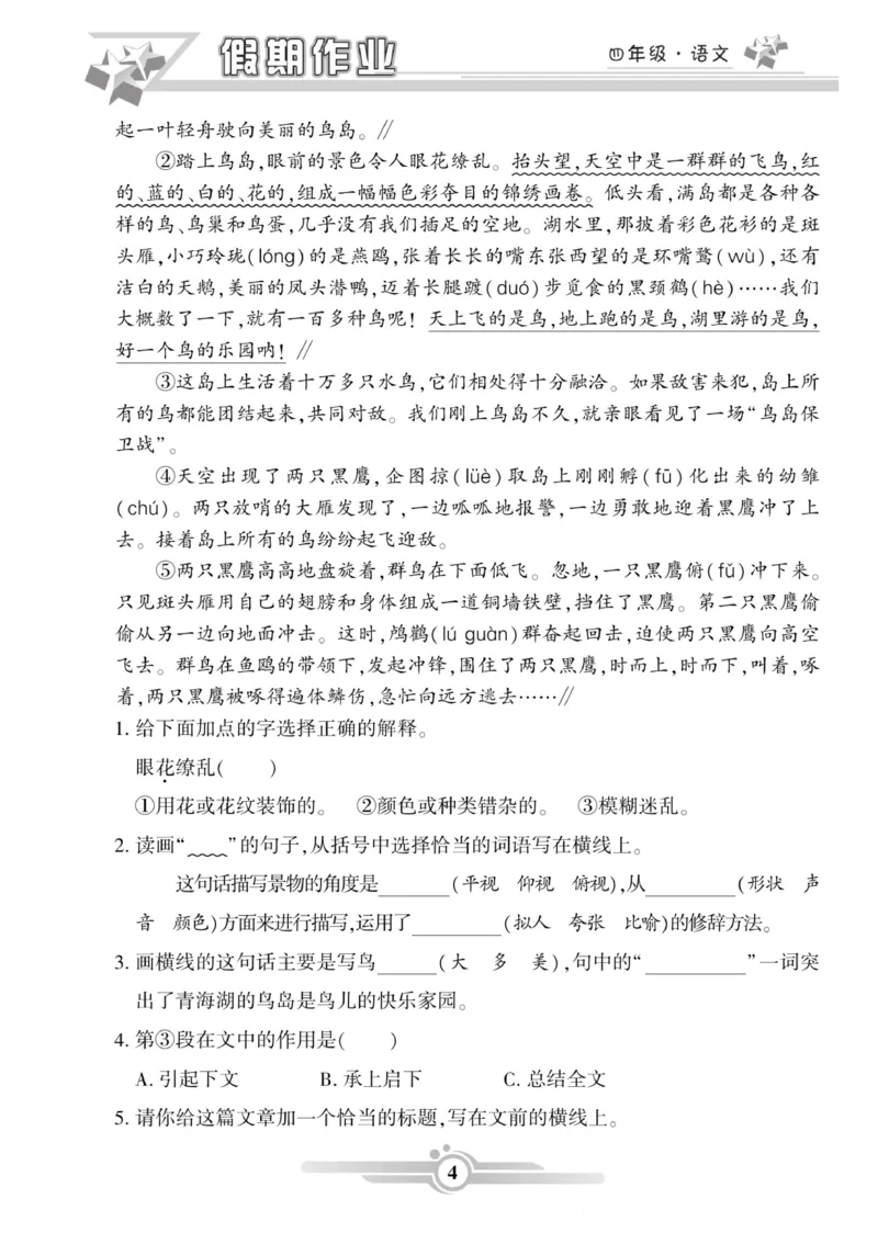 《四年级语文上册《寒假作业》_小学1-6年级全科全套_1-6年级全科下册_四年级_其他补充资料_热门资料_语文》第4页预览