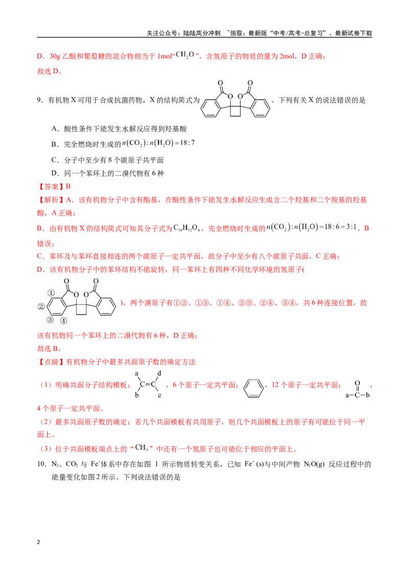 《黄金卷08（全国卷老教材）-2024年高考化学模拟卷（全国卷专用）（解析版）_05-化学-高考总复习_一轮复习_2024年_2024年高考化学一模拟卷（全国卷专用）》第2页预览