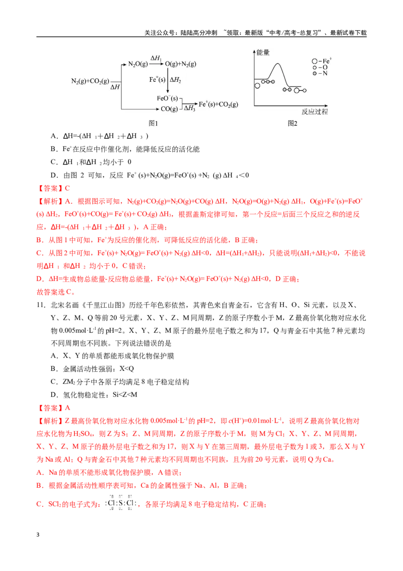 《黄金卷08（全国卷老教材）-2024年高考化学模拟卷（全国卷专用）（解析版）_05-化学-高考总复习_一轮复习_2024年_2024年高考化学一模拟卷（全国卷专用）》第3页预览