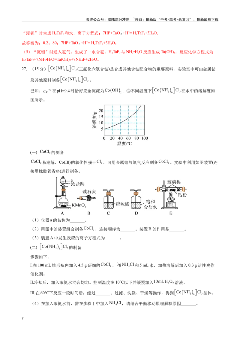 《黄金卷08（全国卷老教材）-2024年高考化学模拟卷（全国卷专用）（解析版）_05-化学-高考总复习_一轮复习_2024年_2024年高考化学一模拟卷（全国卷专用）》第7页预览