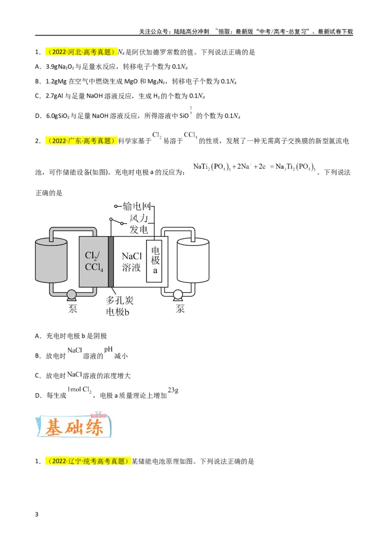 《（升级版）微专题10“守恒法”在氧化还原反应计算中的应用（学生版）(全国版)_05-化学-高考总复习_一轮复习_2024年_2024高考化学一轮复习考点微专题考情分析经_资料_2024版》第3页预览