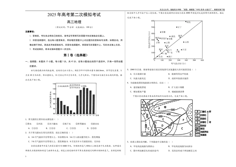 《地理（重庆卷）（考试版A3）_07-地理-高考总复习_专项复习_2025年_2025年高考第一二三次模拟卷（多地区）地理_2025年高考地理第二次模拟卷16套_地理（重庆卷）》第1页预览
