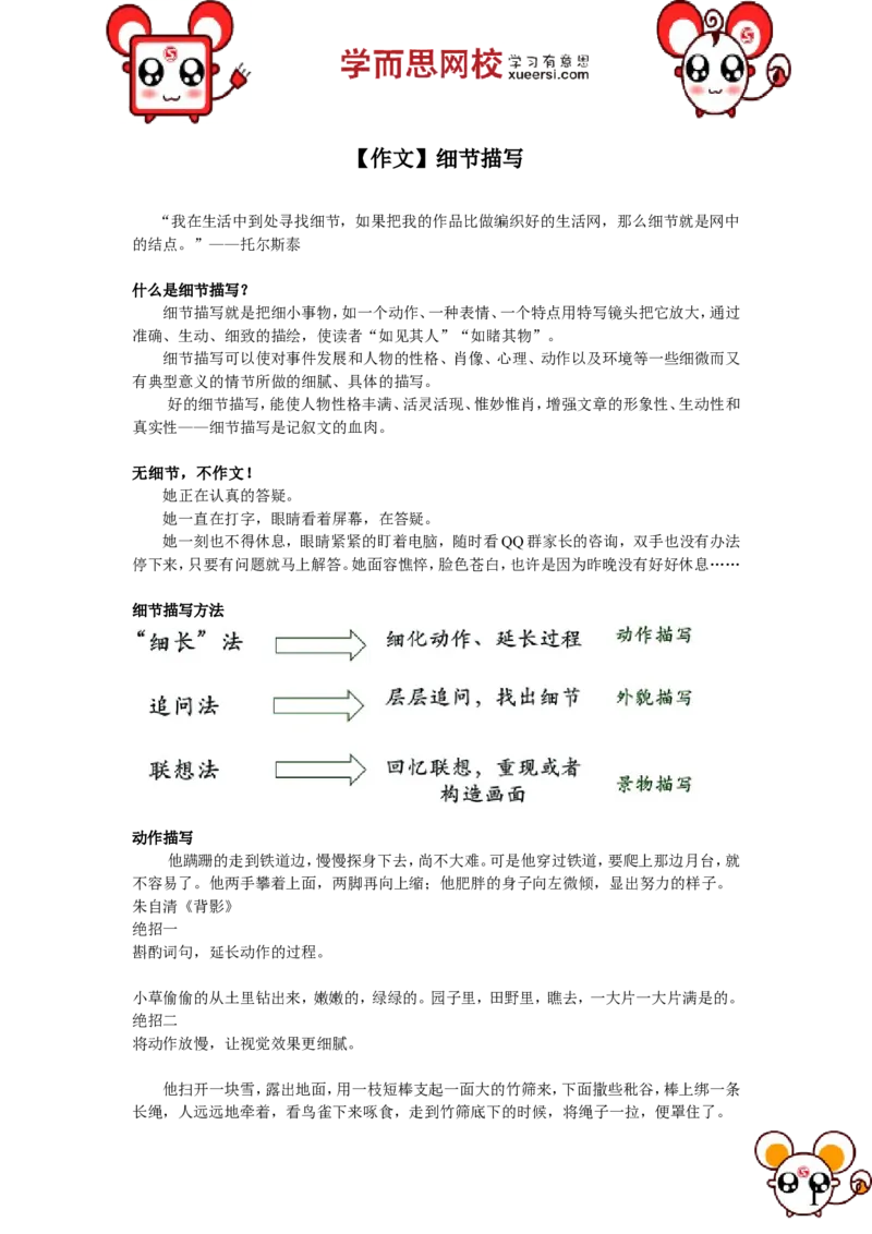 《作文细节描写_小学1-6年级全科全套_2024更新专题_小学作文专题资料_小学作文1-6年级阅读理解课程_五年级作文_五年级作文01_第11讲作文细节描写》第1页预览