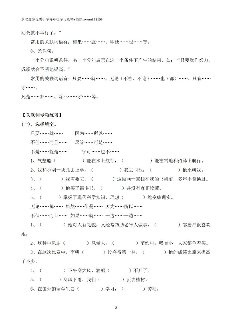 《三年级语文必会关联词的运用及练习_小学1-6年级全科全套_1-6年级全科上册_三年级_语文_三（上）语文各类专项练习》第2页预览