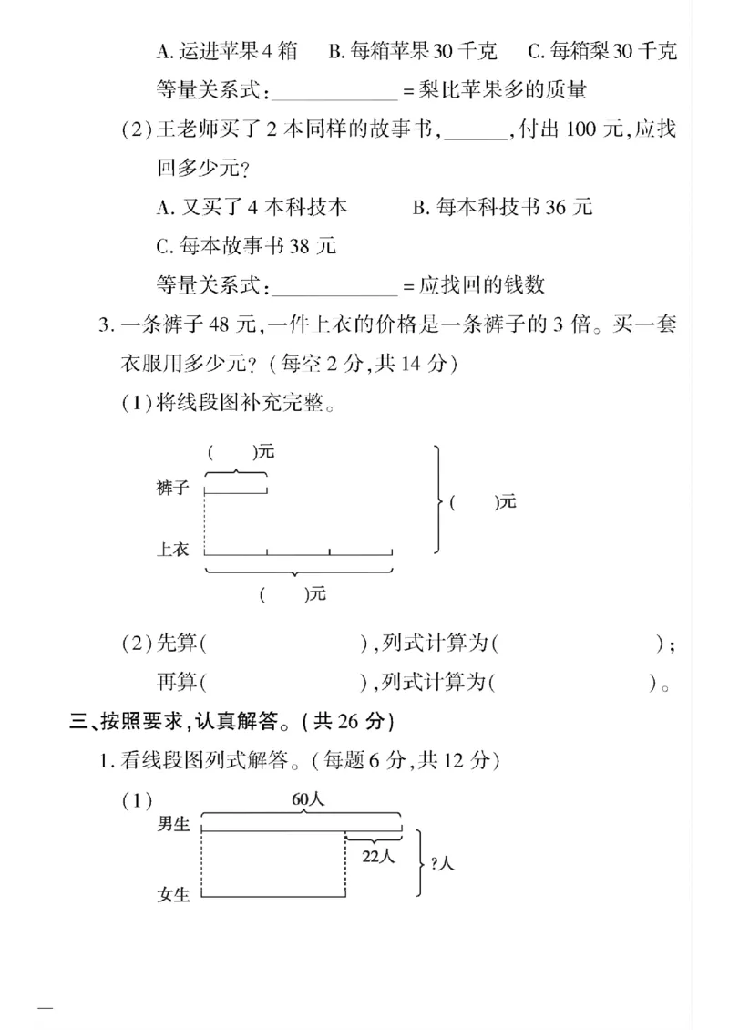《三年级下数学苏教版黄冈密卷1—5单元和期中_小学1-6年级全科全套_1-6年级全科下册_三年级_三年级下数学_数学三下苏教版》第10页预览