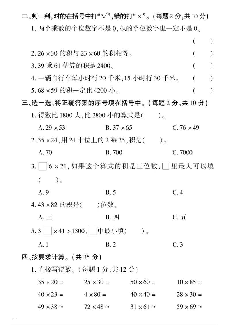 《三年级下数学苏教版黄冈密卷1—5单元和期中_小学1-6年级全科全套_1-6年级全科下册_三年级_三年级下数学_数学三下苏教版》第2页预览
