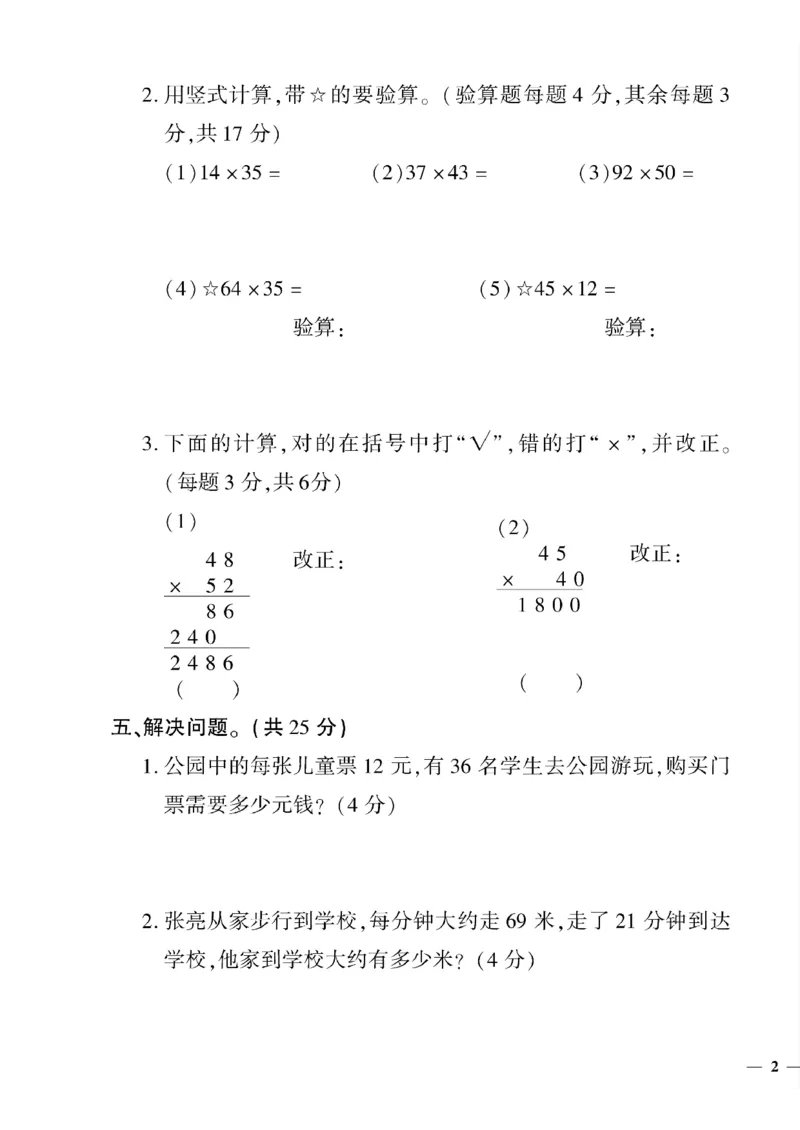 《三年级下数学苏教版黄冈密卷1—5单元和期中_小学1-6年级全科全套_1-6年级全科下册_三年级_三年级下数学_数学三下苏教版》第3页预览