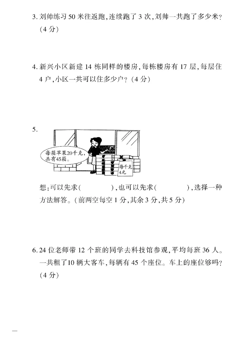 《三年级下数学苏教版黄冈密卷1—5单元和期中_小学1-6年级全科全套_1-6年级全科下册_三年级_三年级下数学_数学三下苏教版》第4页预览