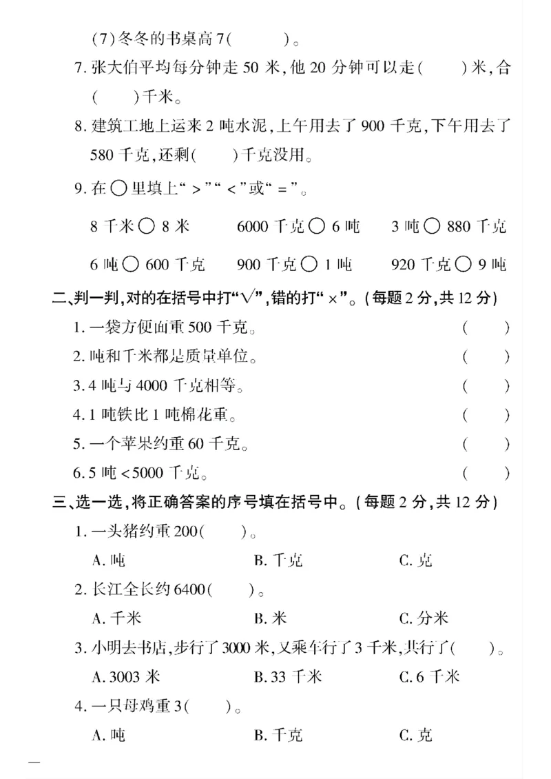 《三年级下数学苏教版黄冈密卷1—5单元和期中_小学1-6年级全科全套_1-6年级全科下册_三年级_三年级下数学_数学三下苏教版》第6页预览