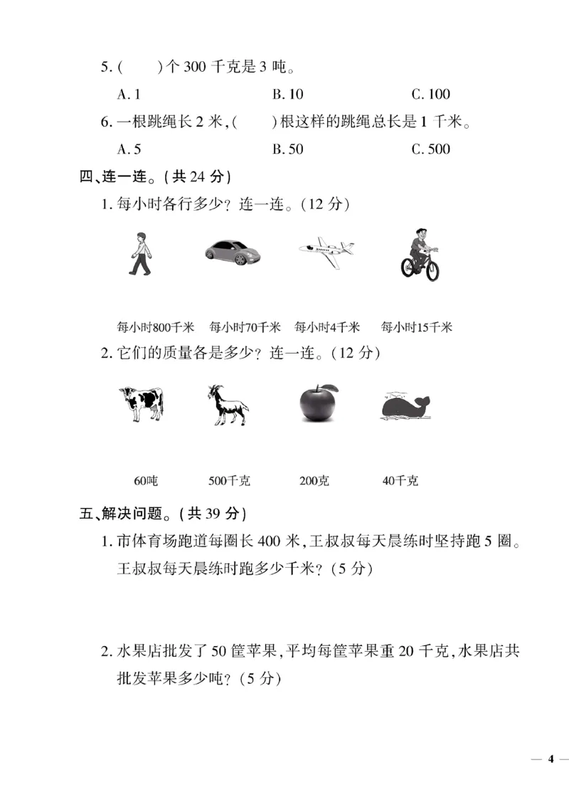 《三年级下数学苏教版黄冈密卷1—5单元和期中_小学1-6年级全科全套_1-6年级全科下册_三年级_三年级下数学_数学三下苏教版》第7页预览