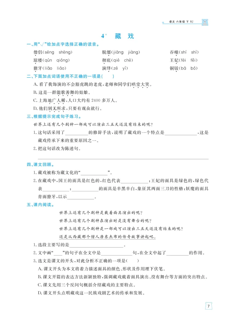 《《黄冈名师天天练》语文6年级（下）部编版（含知识清单+综合测评卷）_小学1-6年级全科全套_1-6年级全科下册_六年级_语文_语文六下课课练》第10页预览