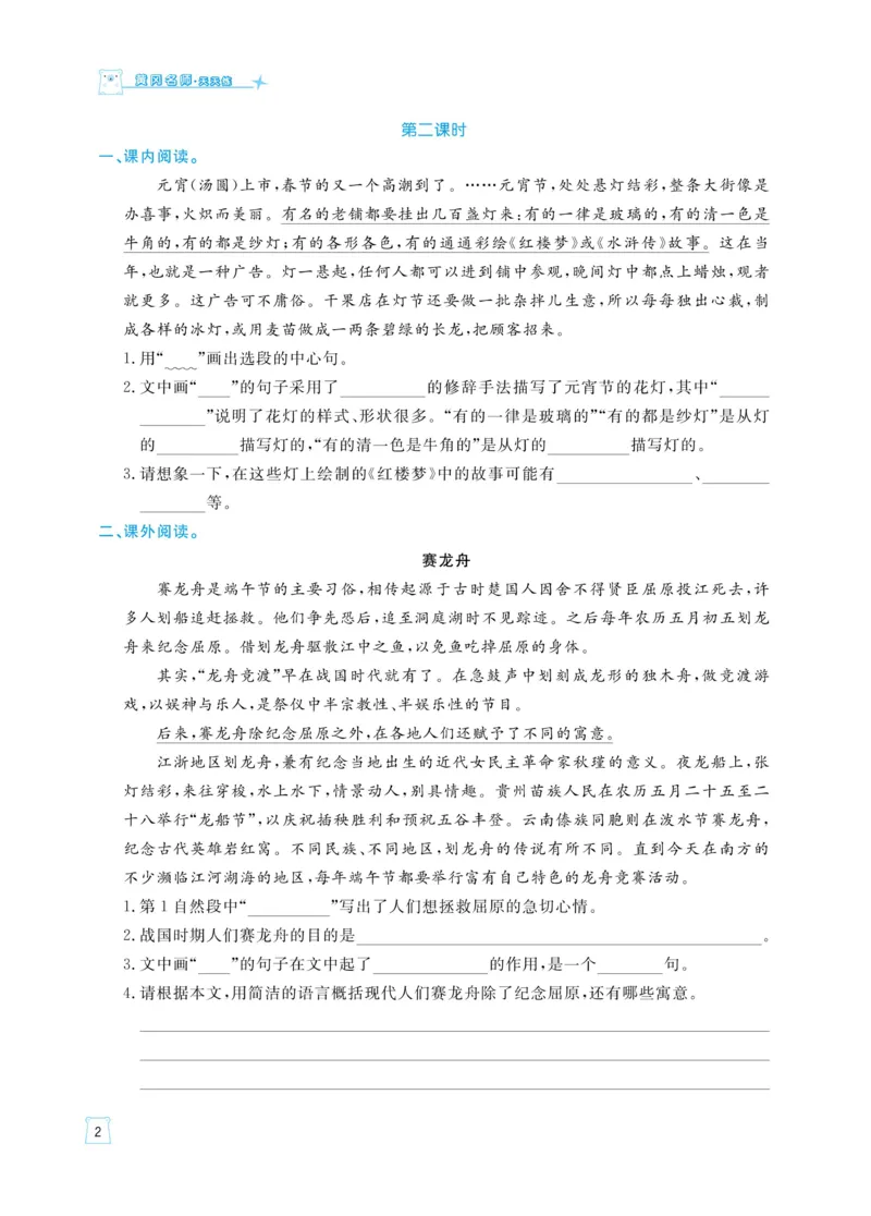 《《黄冈名师天天练》语文6年级（下）部编版（含知识清单+综合测评卷）_小学1-6年级全科全套_1-6年级全科下册_六年级_语文_语文六下课课练》第5页预览