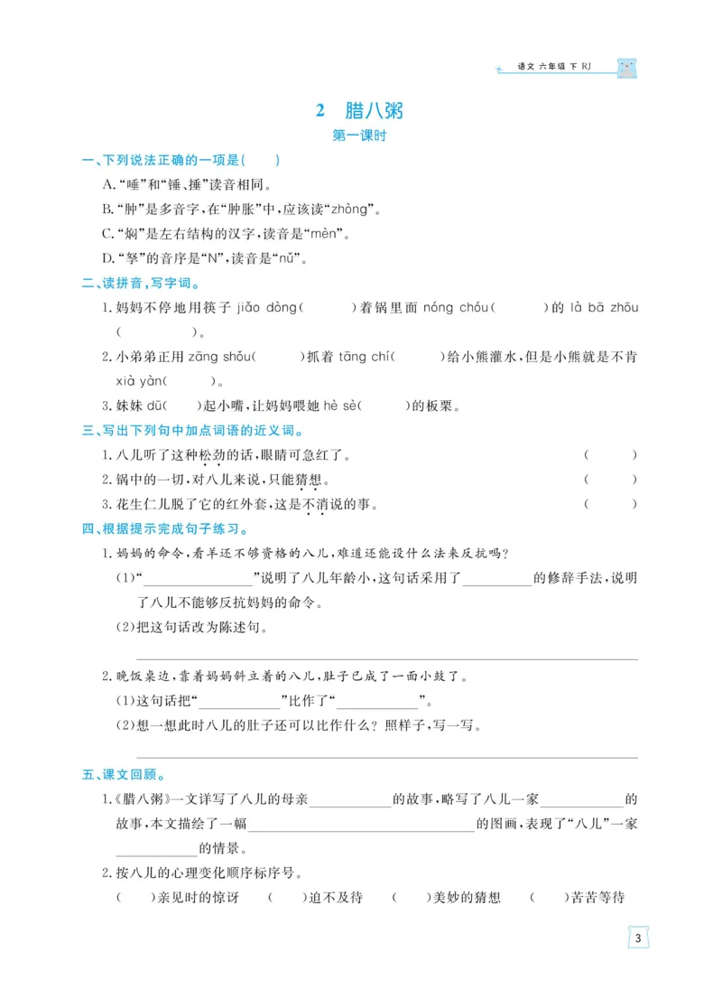 《《黄冈名师天天练》语文6年级（下）部编版（含知识清单+综合测评卷）_小学1-6年级全科全套_1-6年级全科下册_六年级_语文_语文六下课课练》第6页预览