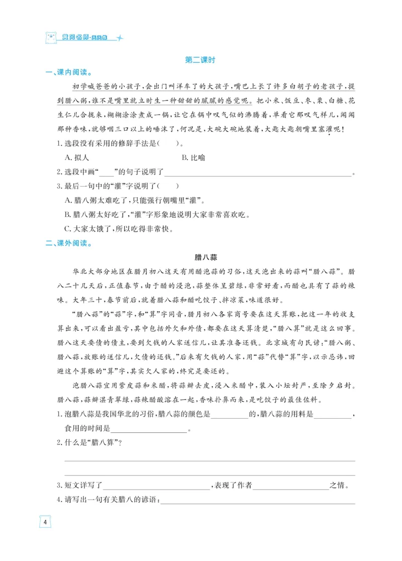 《《黄冈名师天天练》语文6年级（下）部编版（含知识清单+综合测评卷）_小学1-6年级全科全套_1-6年级全科下册_六年级_语文_语文六下课课练》第7页预览