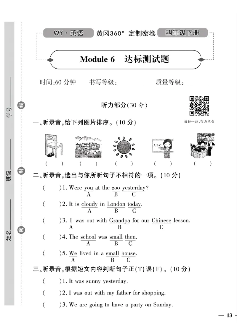 《四年级下英语(外研版)黄冈密卷6—10单元和期末专项_小学1-6年级全科全套_1-6年级全科下册_四年级_四年级下英语_英语四下外研三起》第1页预览