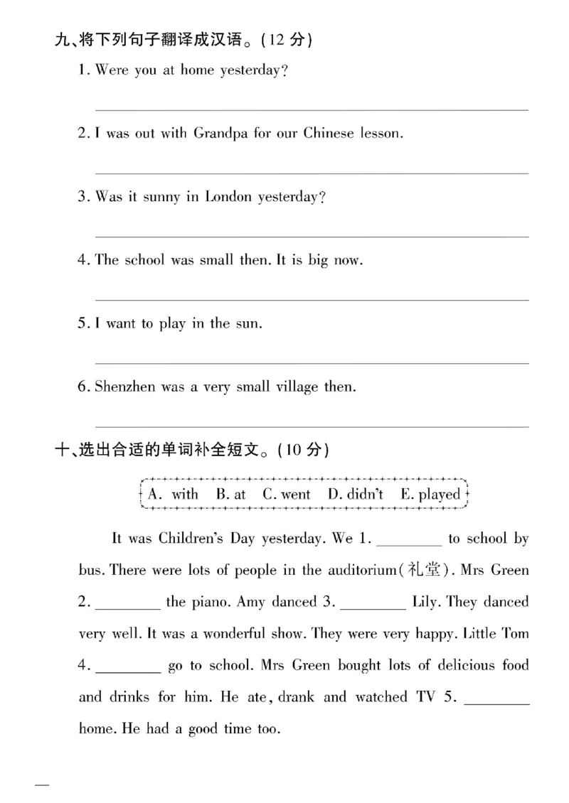 《四年级下英语(外研版)黄冈密卷6—10单元和期末专项_小学1-6年级全科全套_1-6年级全科下册_四年级_四年级下英语_英语四下外研三起》第4页预览