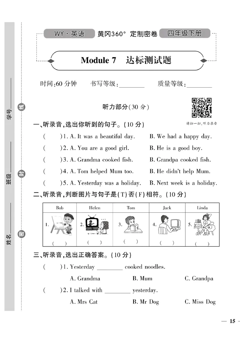 《四年级下英语(外研版)黄冈密卷6—10单元和期末专项_小学1-6年级全科全套_1-6年级全科下册_四年级_四年级下英语_英语四下外研三起》第5页预览