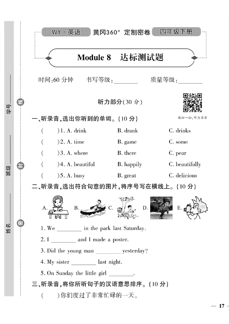 《四年级下英语(外研版)黄冈密卷6—10单元和期末专项_小学1-6年级全科全套_1-6年级全科下册_四年级_四年级下英语_英语四下外研三起》第9页预览