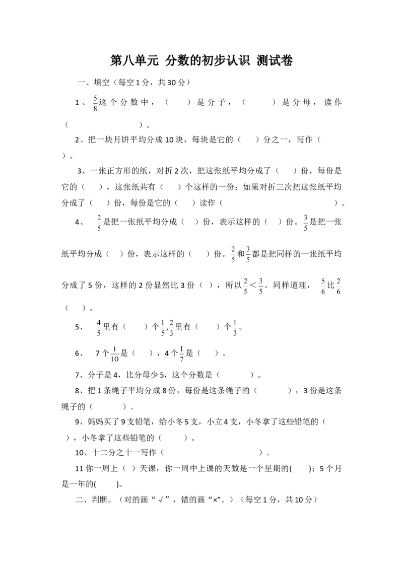 《三（上）西师版数学第八单元检测.2_小学1-6年级全科全套_1-6年级全科上册_三年级_数学_三上数学西师大重点+专项+试卷_西师数学三年上单元测试（24份）》第1页预览