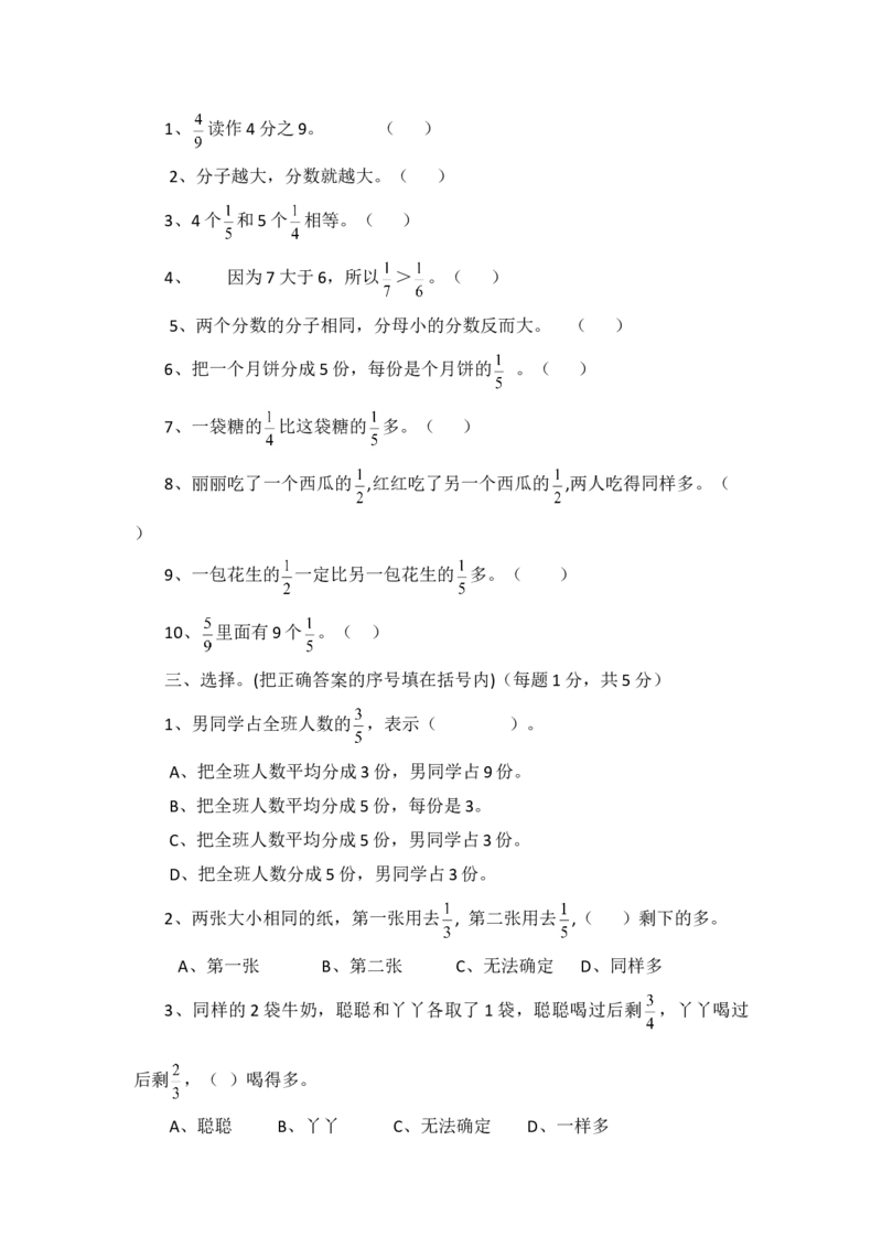 《三（上）西师版数学第八单元检测.2_小学1-6年级全科全套_1-6年级全科上册_三年级_数学_三上数学西师大重点+专项+试卷_西师数学三年上单元测试（24份）》第2页预览