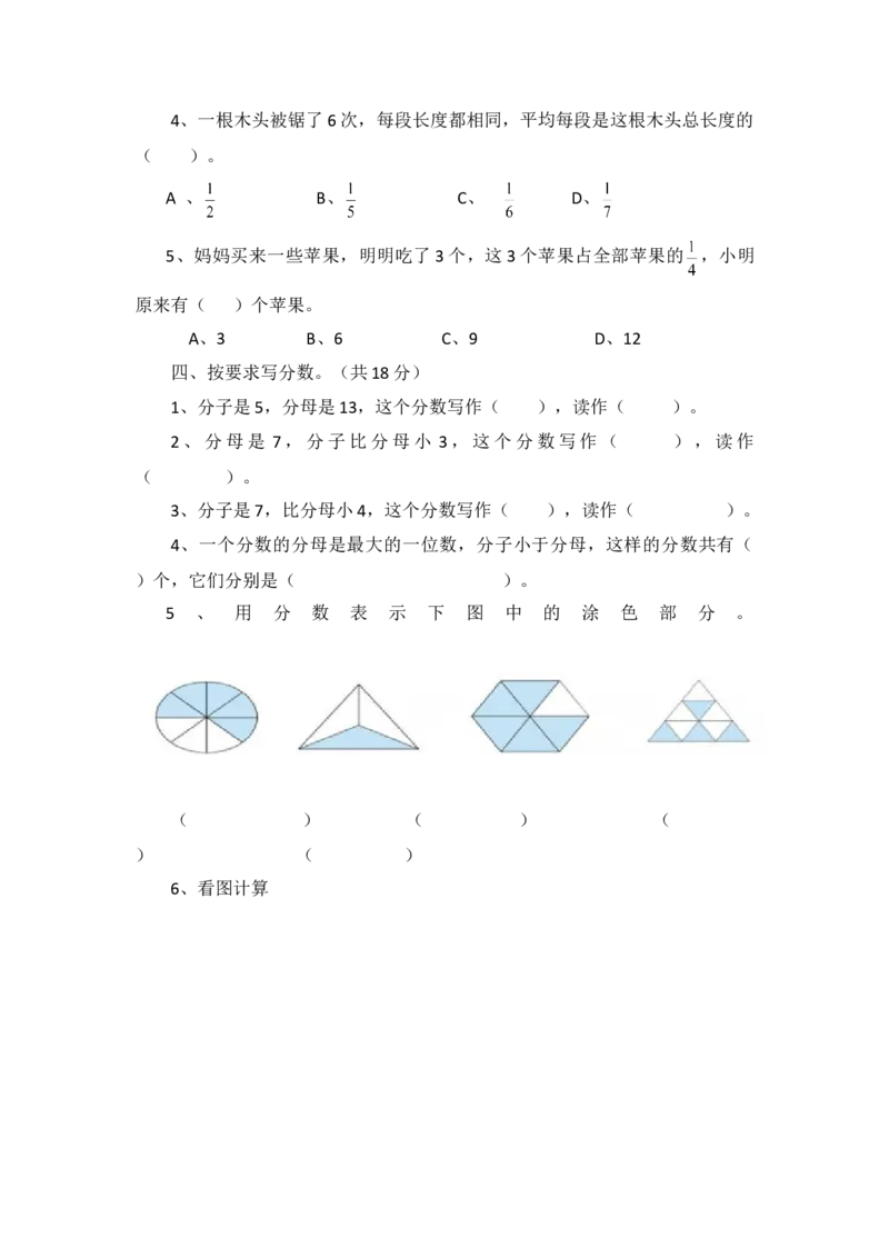 《三（上）西师版数学第八单元检测.2_小学1-6年级全科全套_1-6年级全科上册_三年级_数学_三上数学西师大重点+专项+试卷_西师数学三年上单元测试（24份）》第3页预览