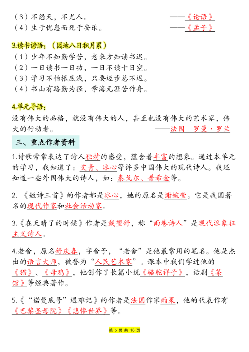 《四年级语文下册寒假预习必备重点常考内容_小学1-6年级全科全套_1-6年级全科下册_四年级_其他补充资料_热门资料_语文》第5页预览